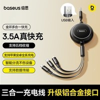倍思 三合一伸缩数据线3.5A一拖三快充 适用苹果17/16/15/14/13/12小米华为安卓手机车载充电线1.2米