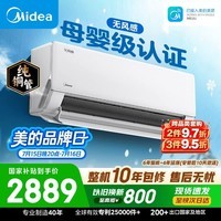 美的空调无风感云朵 大1.5匹 新一级能效变频母婴安睡 外机1.6排纯铜管空调挂机KFR-35GW/N8WF1