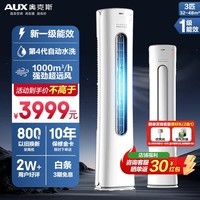 奥克斯(AUX)空调3匹柜机 大2匹 奥精灵 新一级能效变频快速冷暖立柜式空调 客厅立式 支持以旧换新 大3匹 奥精灵一级能效