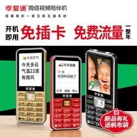 孝爱通大屏大音量 M2 老人陪伴机 2300 毫安长续航 一键视频 AI 陪聊 语音播报天气 远程定时吃药闹钟 红色(4G全网通)