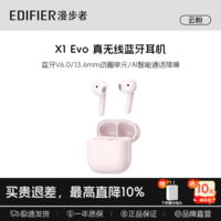 漫步者X1 Evo 【新品升级+定位防丢】真无线蓝牙耳机蓝牙6.0 AI同声翻译外语转中文耳机语音适合蓝牙手机 X1 Evo云粉【蓝牙V6.0 晒图有礼】