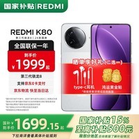 小米红米K80【国家补贴15%】 新品5G手机 小米红米手机 雪岩白 16GB+512GB