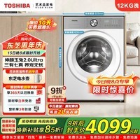 东芝(TOSHIBA)玉兔2.0Ultra滚筒洗衣机全自动 12KG大容量 纯平全嵌 洗净比1.32 AI双智投 DG-12T18BW