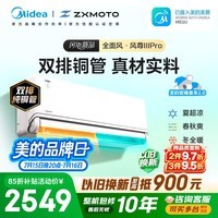 美的空调【外机双排纯铜管】风尊三代PRO 大1.5匹 一级能效全面风 空调挂机 国家补贴 KFR-35GW/MXC3P