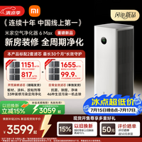 米家小米【发布会同款】空气净化器6 Max除甲醛净化器新房装修开荒神器母婴认证大空间