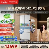 卡萨帝（Casarte）致境神机V6 512升顶配六门冰箱2026新款 原创平嵌氮氧智控主动除菌自动制冰BCD-512WLCMDAGGDU1