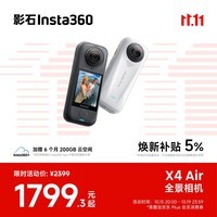 影石Insta360【赵家驹同款】X4 Air 8K全景运动相机轻巧便携高清防抖防水 标准套餐 灵动白