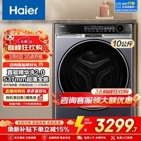 海尔（Haier）【年度机皇云溪4.0顶配版】77E滚筒洗衣机全自动直驱精华洗2.0超薄全平嵌10kg大容量 以旧换新补贴 云溪4.0pro 除毛洗+双智投 光等离子除菌 滚筒单洗