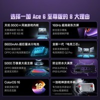 一加 Ace 6 至尊版 12GB+256GB 王牌觉醒 oppo 天玑9500旗舰芯 165Hz超高刷东方屏 5G智能电竞游戏手机