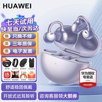 华为FreeClip耳夹式耳机无线蓝牙耳机通话降噪开放式不入耳运动跑步骑行音乐长续航舒适情人节假日礼物 流光紫丨送晒单好礼多选一