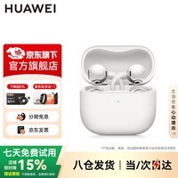 华为FreeClip 2耳夹式无线蓝牙耳机二代开放式舒固佩戴通话降噪跑步运动音乐游戏低延迟鸿蒙AI助手YT32 羽沙白丨晒单有礼 【京东官方旗舰店】