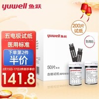 鱼跃580/590血糖仪家用血糖试纸全自动免调码 无仪器+200试纸