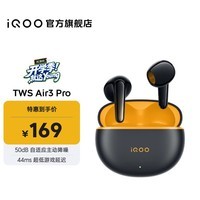 vivoiQOO TWS Air3 Pro蓝牙耳机 47小时超长续航 50dB自适应主动降噪 44ms超低游戏延迟BlueOS生态互联 星耀黄