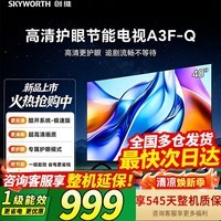 创维电视40A3F-Q高清适老护眼 金属全面智慧屏 三重硬件护眼 智能投屏一级能效 40英寸 适老护眼电视 40英寸