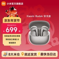 小米（MI）Xiaomi Buds 6 降噪耳机 半入耳式蓝牙耳机 适用于安卓苹果手机 Xiaomi Buds 6 钛光金