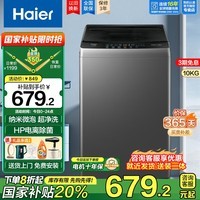 海尔4月新品直驱变频神童波轮洗衣机全自动10公斤十维减震一级能效抗菌智能称重预约清新换风桶自洁 童锁+自编程+除螨洗+漩瀑洗高达1.35洗净比 波轮