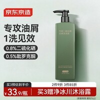 京东京造专研二硫化硒去屑洗发水500ml止痒洗头膏控油蓬松洗发露男女自营