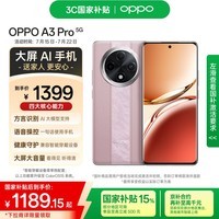 OPPO A3 Pro 12GB+256GB 云锦粉 耐用战神 满级防水 超抗摔护眼屏 5G 老人智能 AI手机 国家补贴