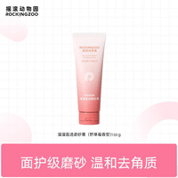 摇滚动物园身体磨砂膏去角质嫩肤清洁留香男女果酸沐浴露夏生日送女友 150g 1支 野草莓磨砂膏 渠道