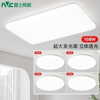 雷士(NVC)LED吸顶灯现代简约客厅卧室书房餐厅灯具薄舒适大屏柔光 白月 力荐!【四室一厅】