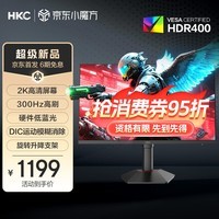 HKC 27英寸2K高清300Hz FastIPS显示屏HDR400硬件低蓝光10bit电竞游戏1ms旋转升降显示器G27H4Plus