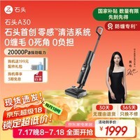 石头A30 洗地机【0缠毛 90°C除菌 180°超薄躺平 】自动清洗静音烘干高温除菌吸拖洗一体拖地机器人