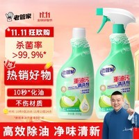 老管家重油污清洗剂500g*2油污清洁剂清洁乳厨房油烟机灶台清洁去油污
