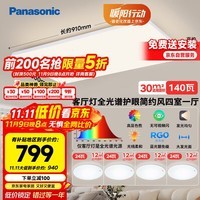 松下（Panasonic）全光谱吸顶灯客厅灯超薄护眼 白色松畔四室一厅套装灯