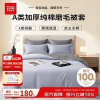 张御（ZiiU）纯棉被套单件 A类长绒棉双人被罩双拼色被单220*240cm 紫+灰
