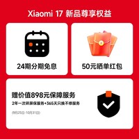 小米（MI）小米17 手机5G新品上市  冰融蓝 16GB+512GB 官方标配