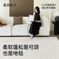 圣瓦伦丁羊毛混纺地毯客厅轻奢高级感卧室沙发地毯免洗抗污床边毯加厚防滑 小可颂 160cm*240cm