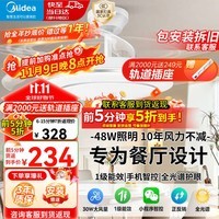 美的(Midea)风扇灯一体餐厅吊扇灯led客厅卧室隐形扇叶护眼遥控灯饰灯具 1级能效/小程序/全光谱/48瓦 风扇灯
