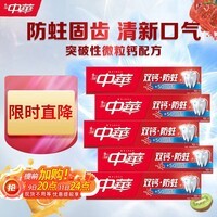 中华双钙防蛀牙膏亮白牙齿清新口气缤纷鲜果味140g*5支