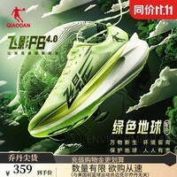 乔丹QIAODAN飞影PB4.0马拉松竞速跑步鞋碳板跑鞋运动鞋男 飞影绿/深渊绿 -绿色地球 41
