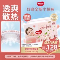好奇（Huggies）铂金装小桃裤成长裤XL96片(12-17kg)加大号尿不湿【透爽散热】