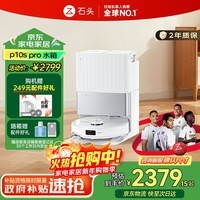 石头（roborock）P10S Pro扫地机器人扫拖洗烘一体 智能洗地机自动清洗热水洗布吸尘擦地拖地 新年礼物 A1160RR