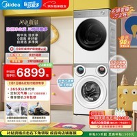 美的（Midea）可爱多分区洗烘套装 11KG三筒滚筒洗衣机全自动＋10KG热泵烘干机 MG11GGEX＋L1PRO内衣洗 京东独家