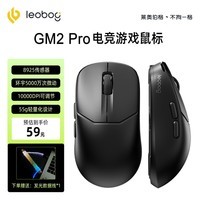 LEOBOG  GM2/Pro三模电竞鼠标灵动级人体工程学办公游戏神鼠标无线蓝牙轻量化24000DPI长续航 59元【黑色】三模GM2赠幻彩8K数据线