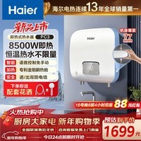 海尔（Haier）出品Leader统帅超薄电即热式电热水器8500W速热活水洗恒温无级变频专利旁通伺服水电分离 8500W 85PC3超mini小尺寸新品