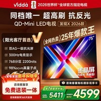 Vidda 发现X 2026款 75英寸 300Hz墨晶屏 QD-Mini LED 世界杯定制海信电视 以旧换新国家补贴75VX5Q