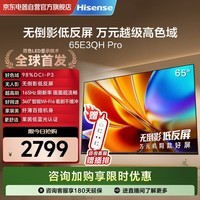 海信（Hisense）电视E3QH Pro 65英寸 万元级高色域 抗反光无倒影 165Hz高刷 智能Wi-Fi6 65E3QH-PRO