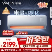 华凌【一价全包】华凌空调 超省电pro大1.5匹双排铜管蒸发器一级能效变频空调挂机 KFR-35GW/N8HA1Ⅲ-P