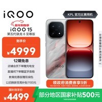 iQOO 15 16GB+512GB 凌云 第五代骁龙8至尊版 2K 三星珠峰屏 国家补贴 iqoo15游戏电竞手机