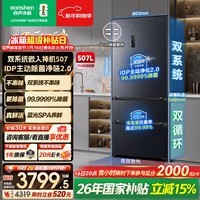 容声IDP净味507L法式多门冰箱主动除菌双系统超薄零嵌入式一级能效无霜变频BCD-507E30FZLAD国家补贴