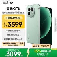 realme真我GT8 OPPO 骁龙8至尊版 2K 144Hz高刷直屏 5000万潜望长焦 电竞游戏学生手机 16+512绿