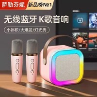 萨勒芬妮【K歌麦克风音响丨户外便携】一体式无线话筒唱歌蓝牙音箱家用家庭套装小音响自带声卡迷你ktv智能 樱花粉【双麦】HIFI-9D环绕 【小体积/大爆发/灯光秀】