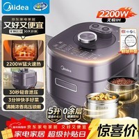 美的（Midea）IH速嫩感猛火电压力锅5L智能预约家用电饭煲0涂层顶置触控高压锅4-6人自动排气S5972K
