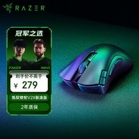 雷蛇 （Razer）炼狱蝰蛇V2 X极速版 双模无线蓝牙鼠标 人体工学 电竞游戏  吃鸡/LOL/CS GO  炼狱蝰蛇V2 X极速版 黑色