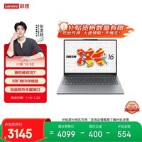 联想笔记本电脑小新16SE 高性能轻薄本标压锐龙R7-8745HS 16G 512G可扩展内存硬盘【国家补贴】