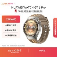 HUAWEI WATCH GT 6 Pro 琥珀棕 46mm华为智能手表全新骑行体验21天超长续航蓝宝石玻璃&钛合金GT5Pro升级